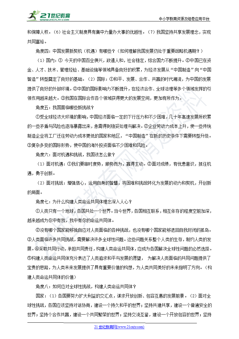 2021中考热点专题案例三十《科学规划“十四五” 擘画发展新蓝图》(教师版）.doc第3页