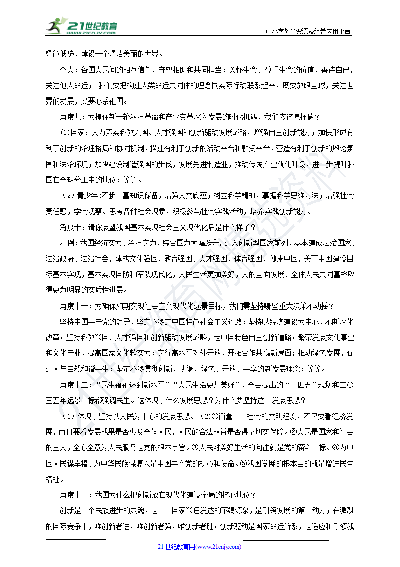 2021中考热点专题案例三十《科学规划“十四五” 擘画发展新蓝图》(教师版）.doc第4页