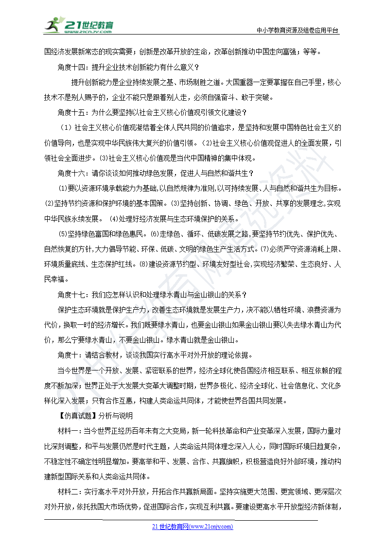 2021中考热点专题案例三十《科学规划“十四五” 擘画发展新蓝图》(教师版）.doc第5页