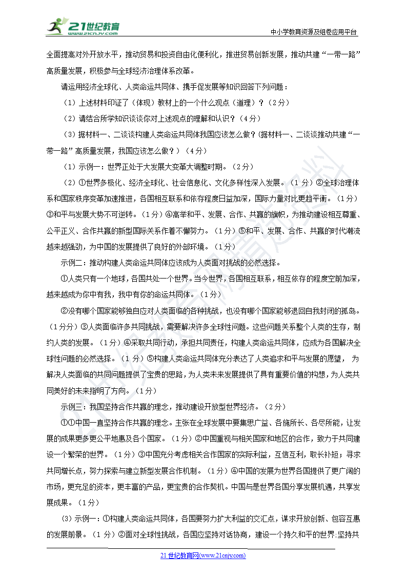 2021中考热点专题案例三十《科学规划“十四五” 擘画发展新蓝图》(教师版）.doc第6页