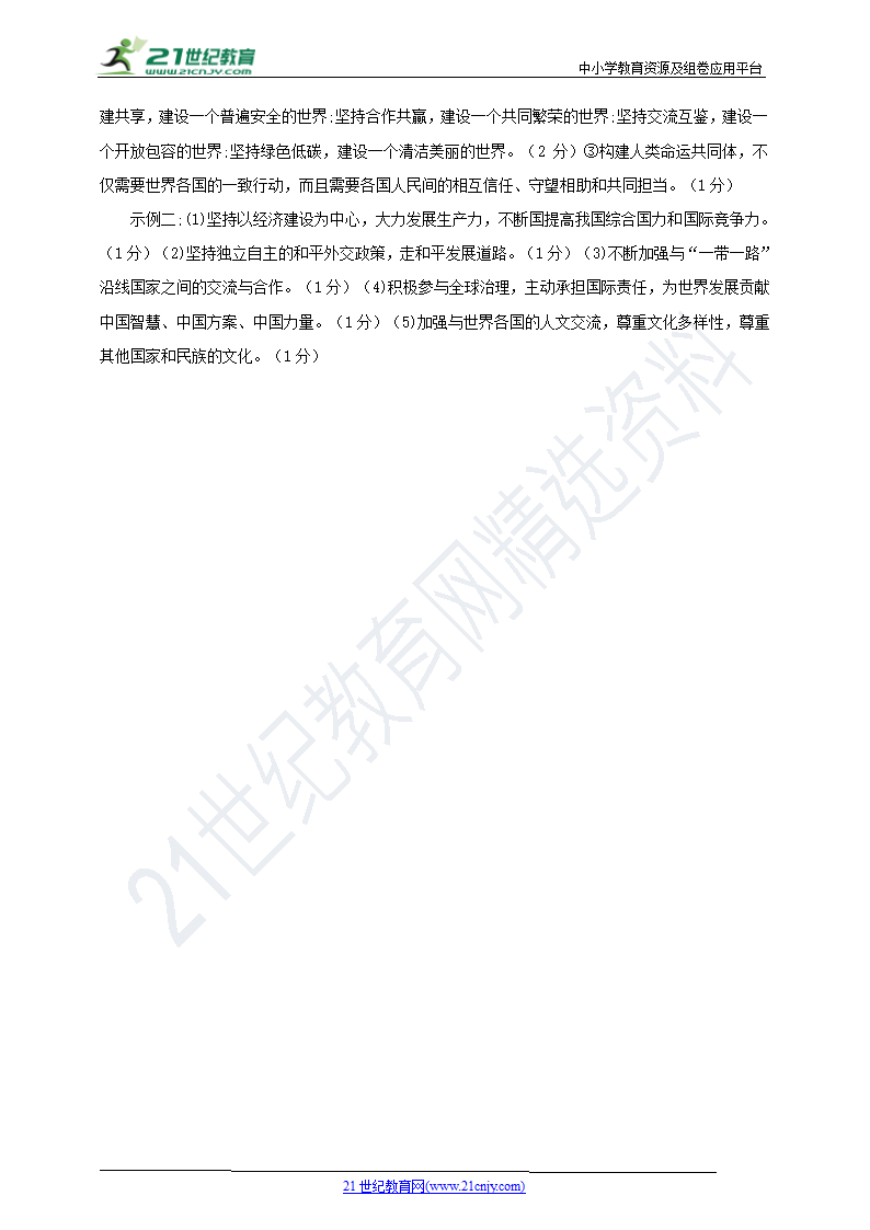 2021中考热点专题案例三十《科学规划“十四五” 擘画发展新蓝图》(教师版）.doc第7页