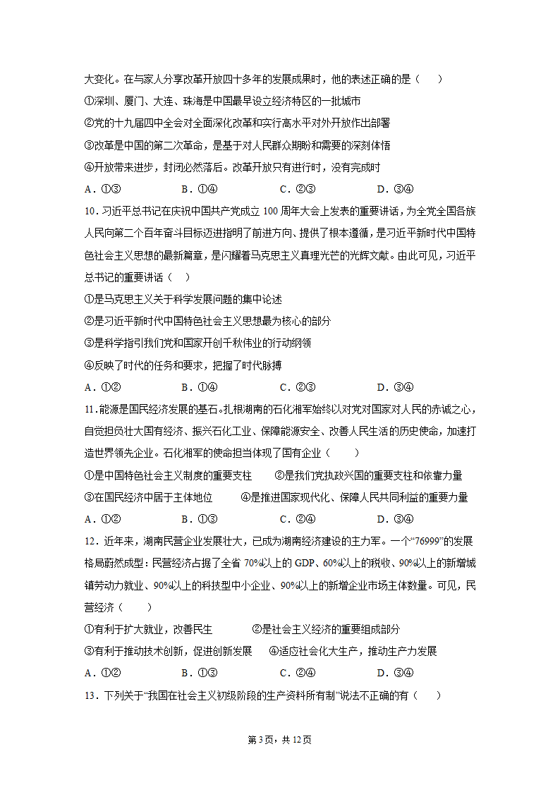 云南省2021-2022学年高一上学期期末复习政治试题（Word版含答案）.doc第3页