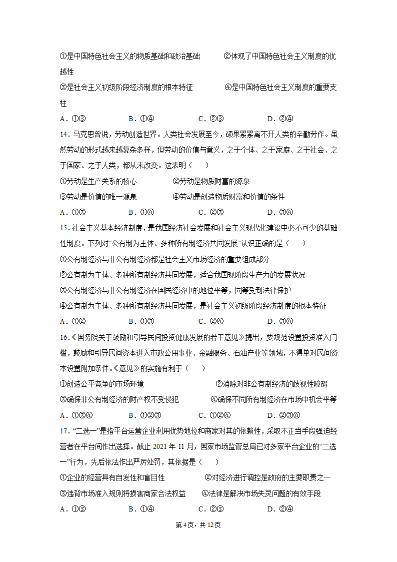 云南省2021-2022学年高一上学期期末复习政治试题（Word版含答案）.doc第4页