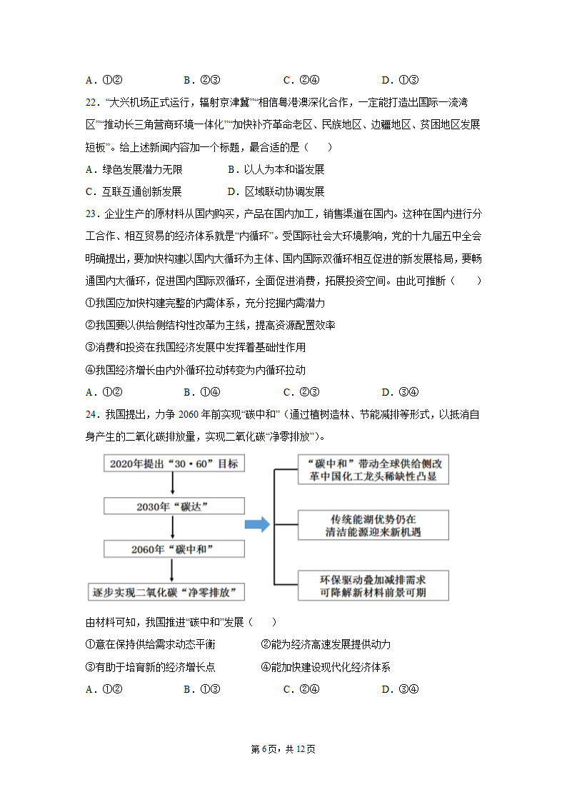 云南省2021-2022学年高一上学期期末复习政治试题（Word版含答案）.doc第6页