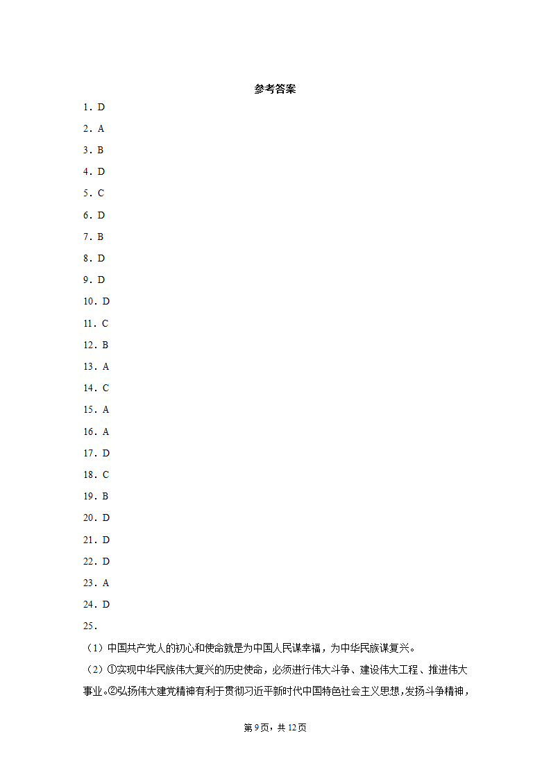 云南省2021-2022学年高一上学期期末复习政治试题（Word版含答案）.doc第9页