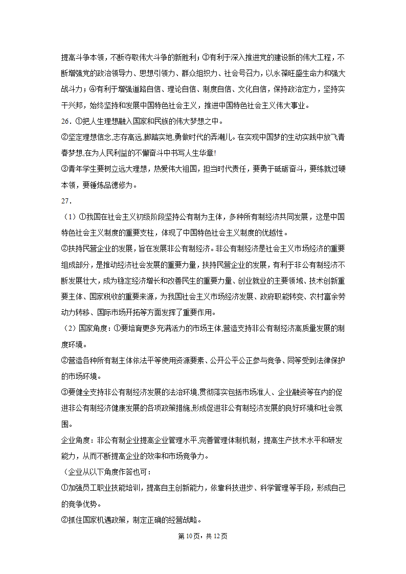 云南省2021-2022学年高一上学期期末复习政治试题（Word版含答案）.doc第10页