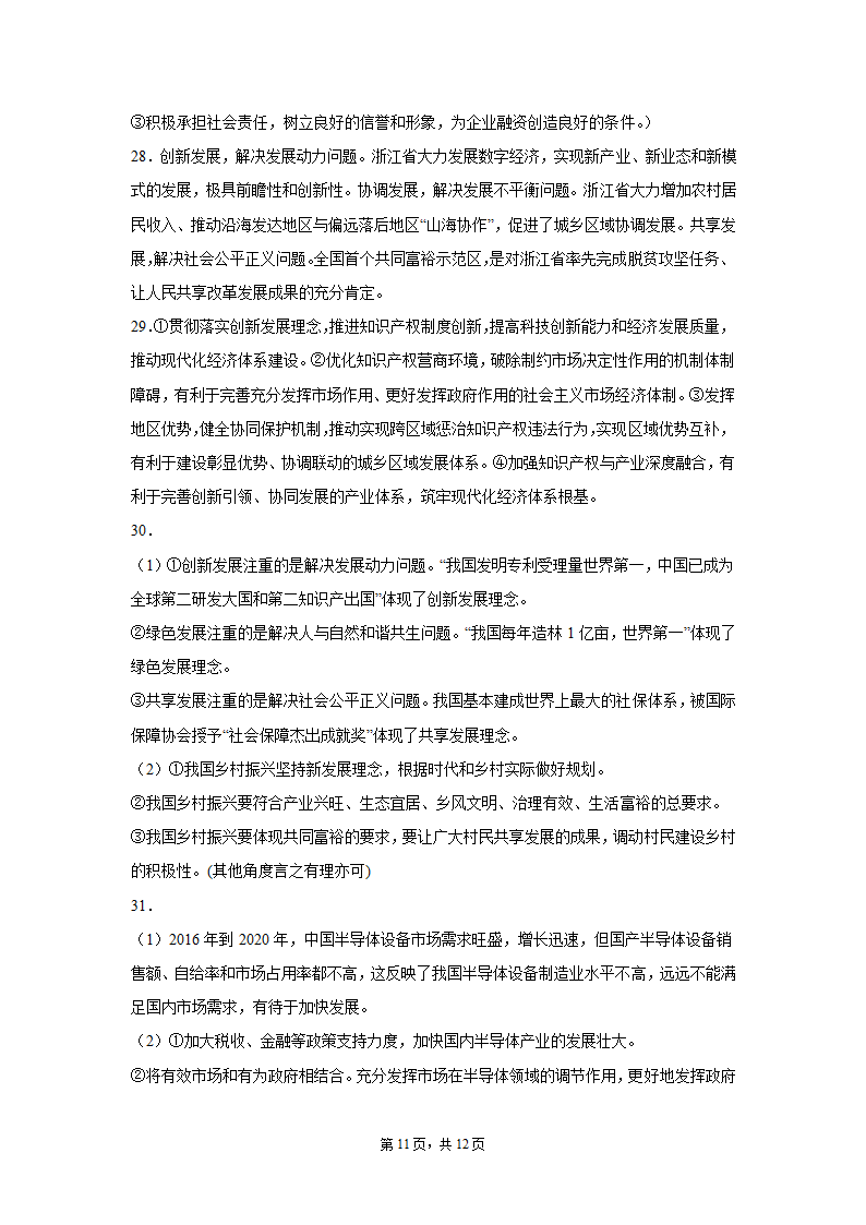 云南省2021-2022学年高一上学期期末复习政治试题（Word版含答案）.doc第11页