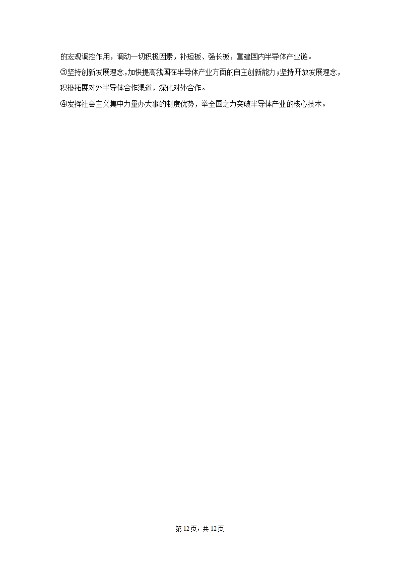 云南省2021-2022学年高一上学期期末复习政治试题（Word版含答案）.doc第12页