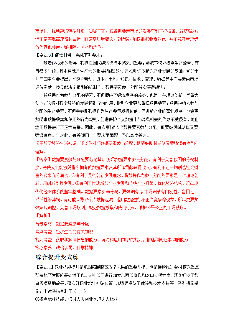 2021-2022学年高中政治 统编版必修二： 4.1  我国的个人收入分配  第1课时 作业（解析版）.doc第4页