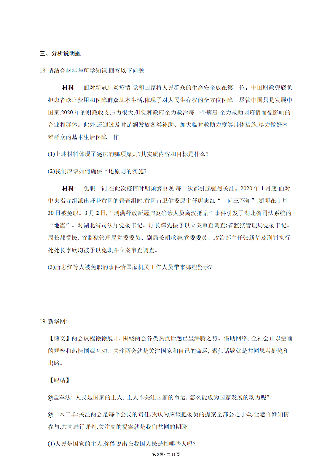 1.1-党的主张和人民意志的统一  课堂练习（含答案解析）.doc第5页