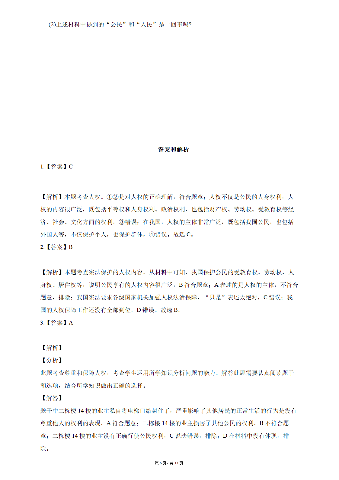 1.1-党的主张和人民意志的统一  课堂练习（含答案解析）.doc第6页