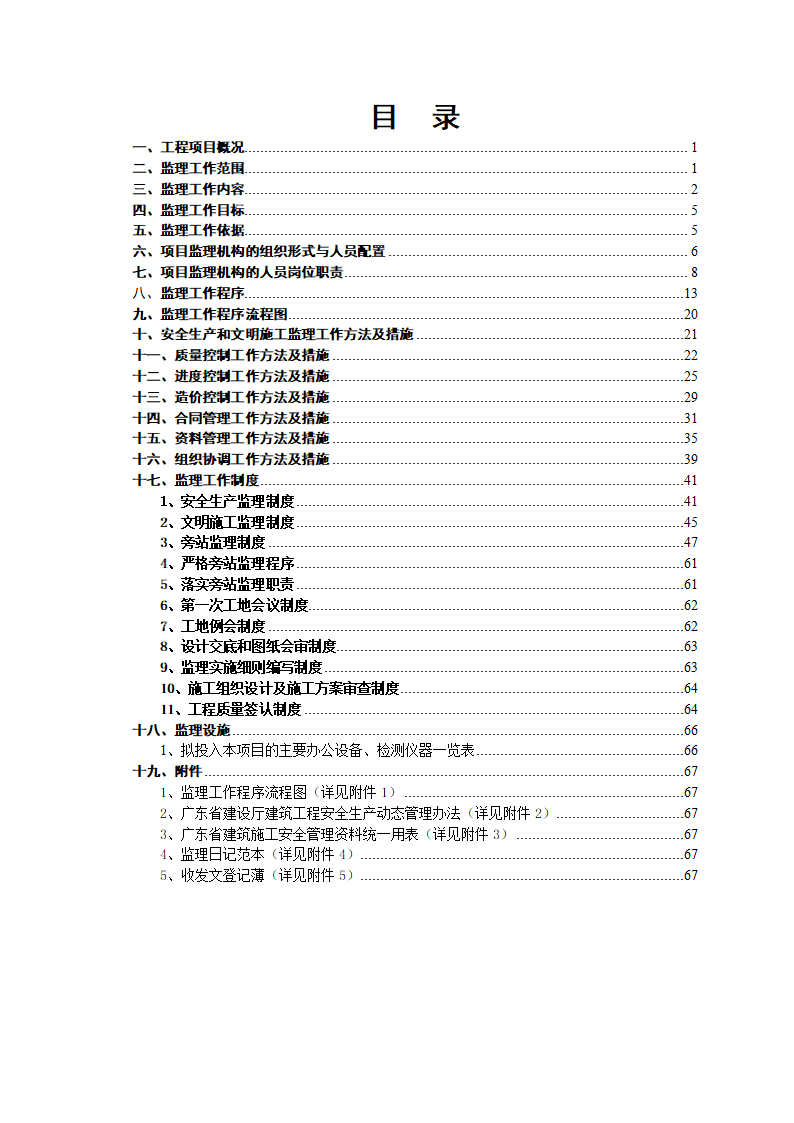 办公业务综合楼监理规划高层.doc第1页