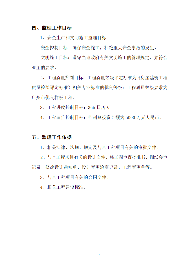 办公业务综合楼监理规划高层.doc第6页