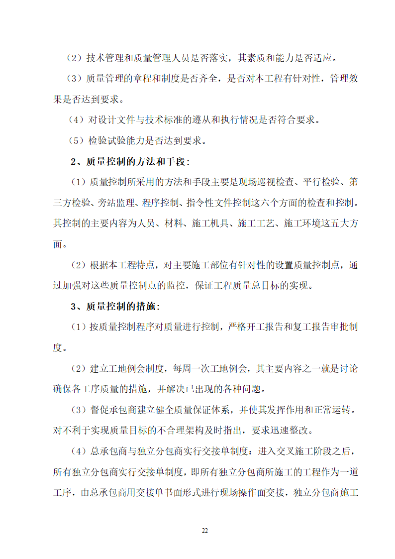 办公业务综合楼监理规划高层.doc第23页