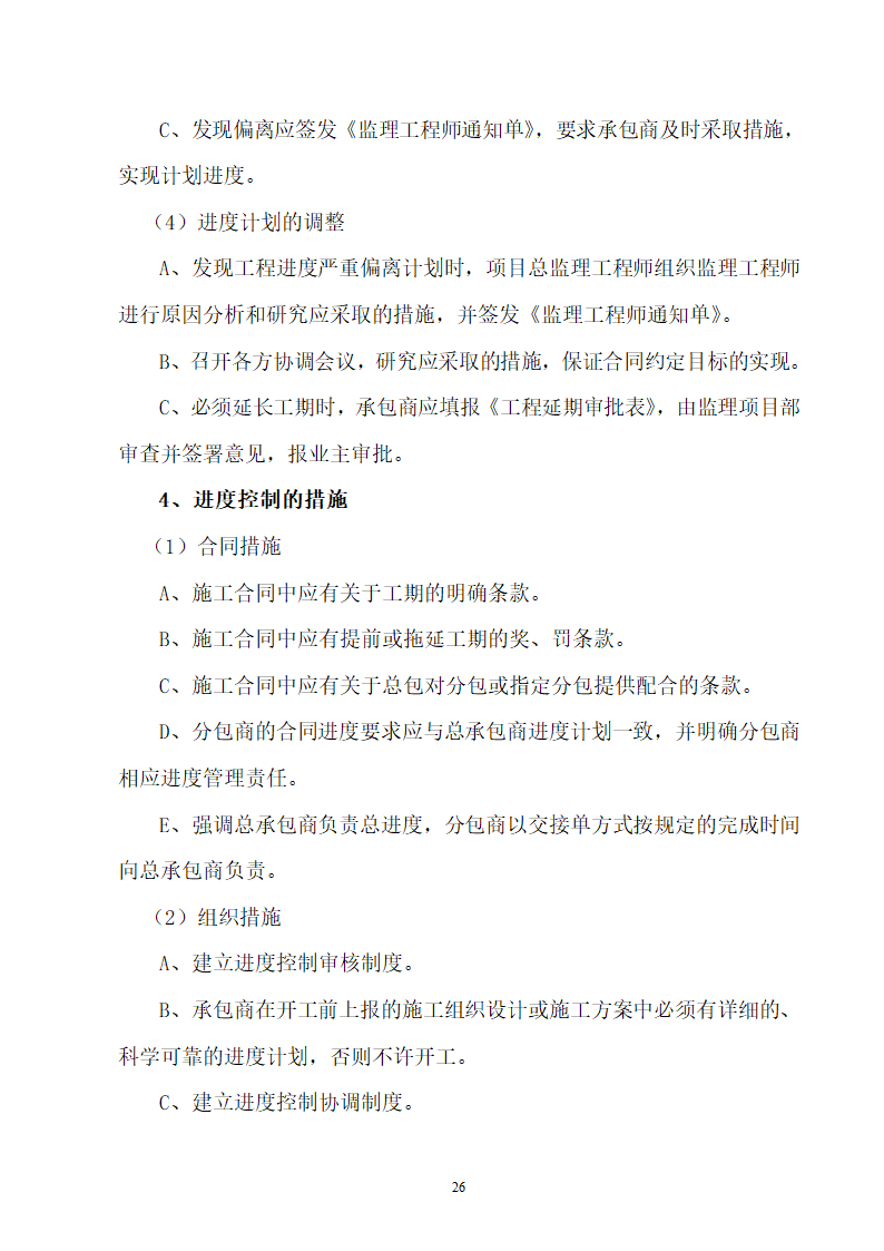 办公业务综合楼监理规划高层.doc第27页