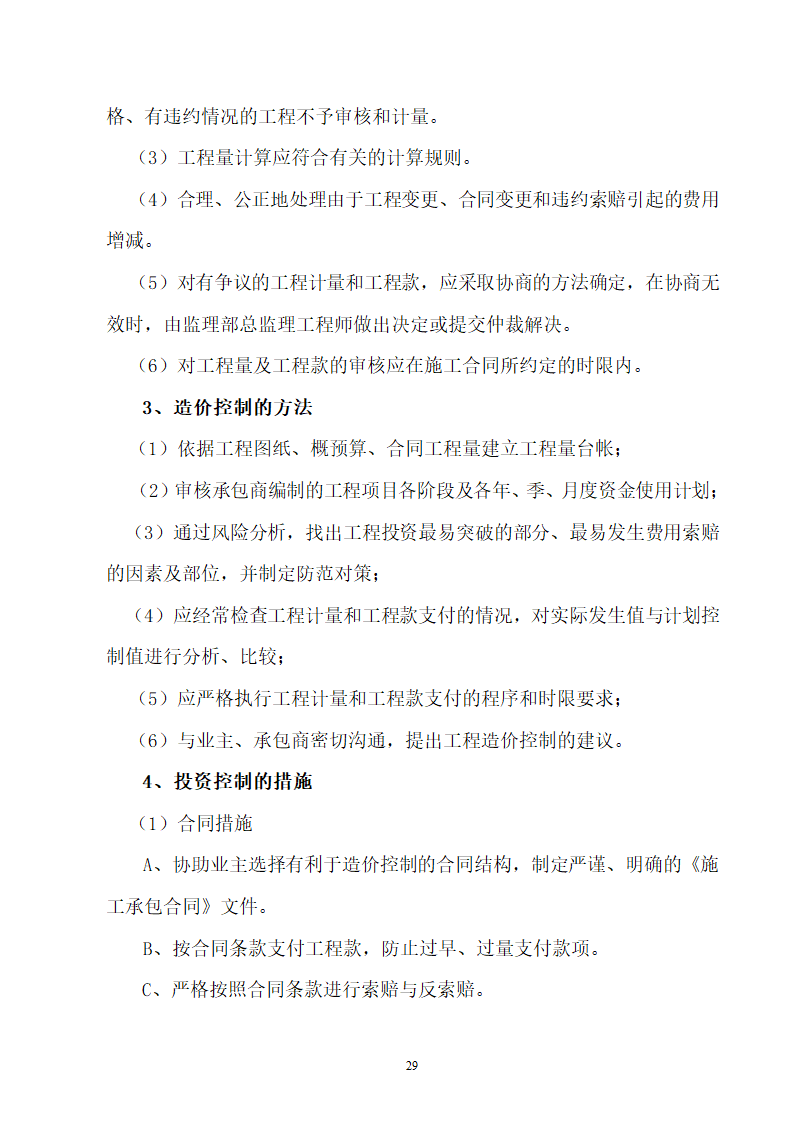 办公业务综合楼监理规划高层.doc第30页