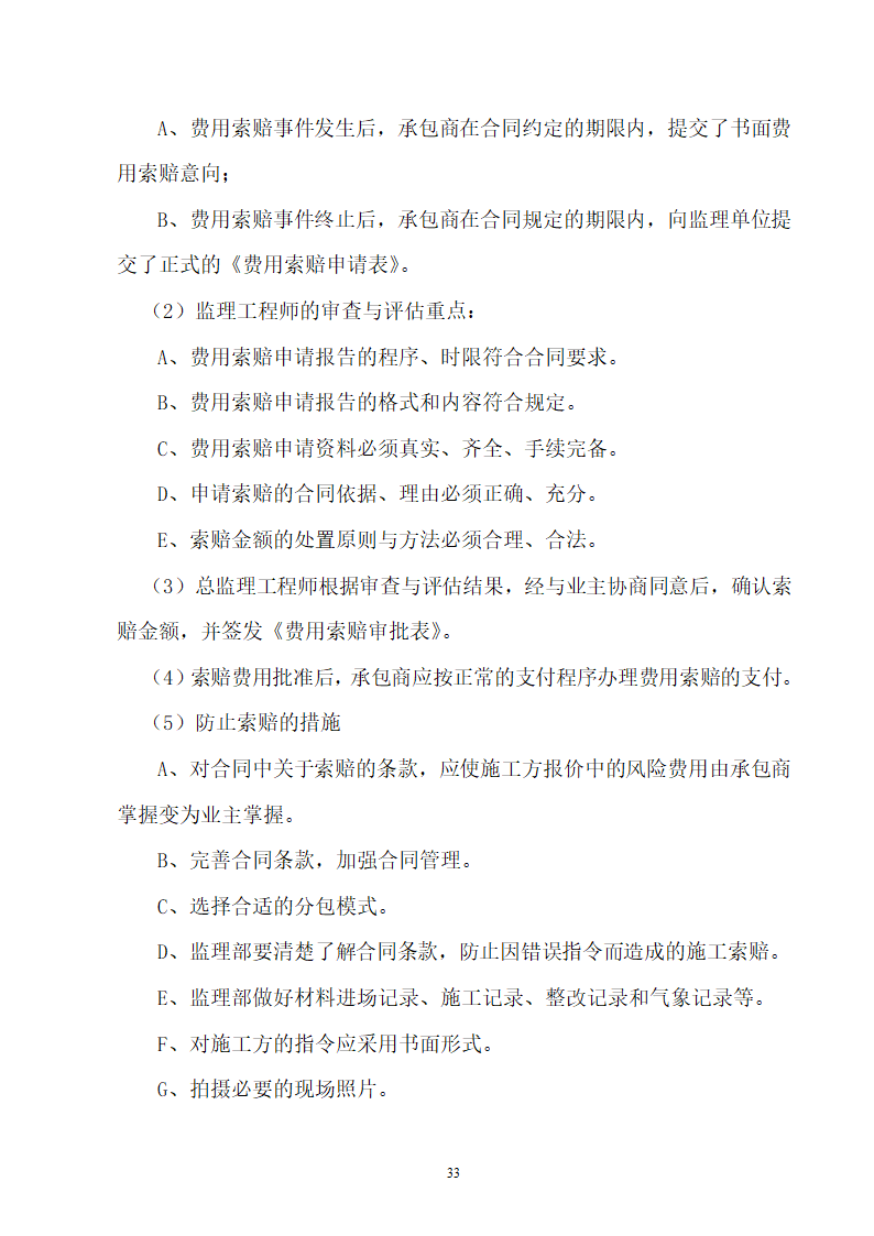 办公业务综合楼监理规划高层.doc第34页