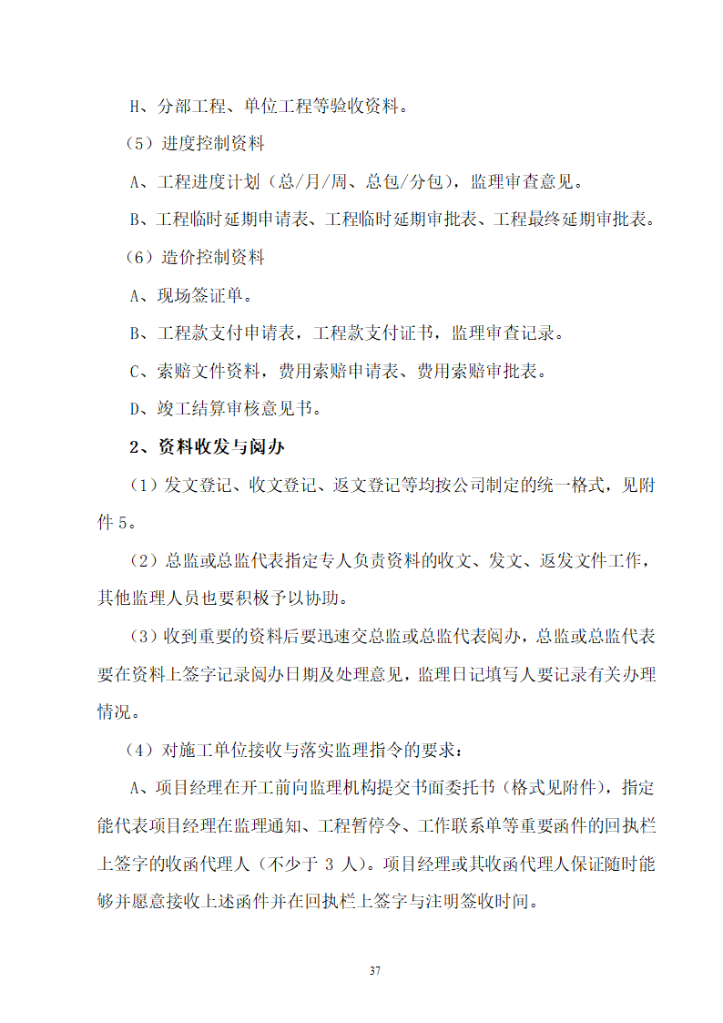 办公业务综合楼监理规划高层.doc第38页