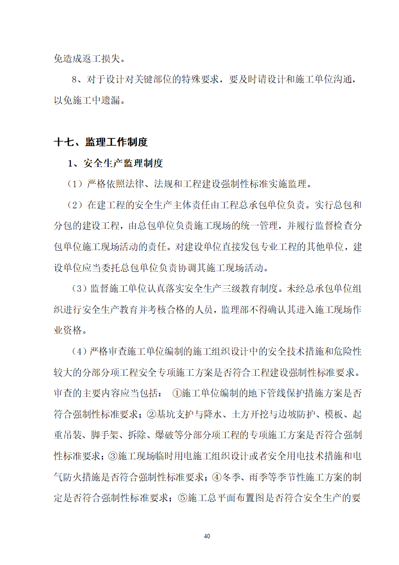 办公业务综合楼监理规划高层.doc第41页