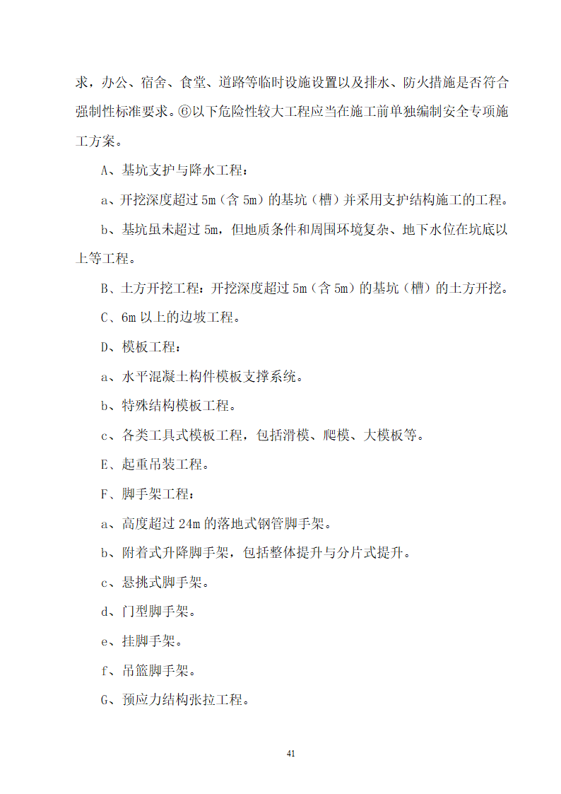 办公业务综合楼监理规划高层.doc第42页