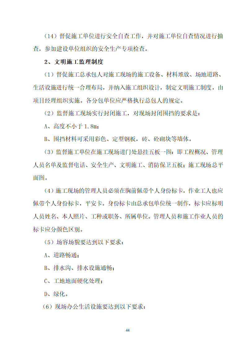 办公业务综合楼监理规划高层.doc第45页