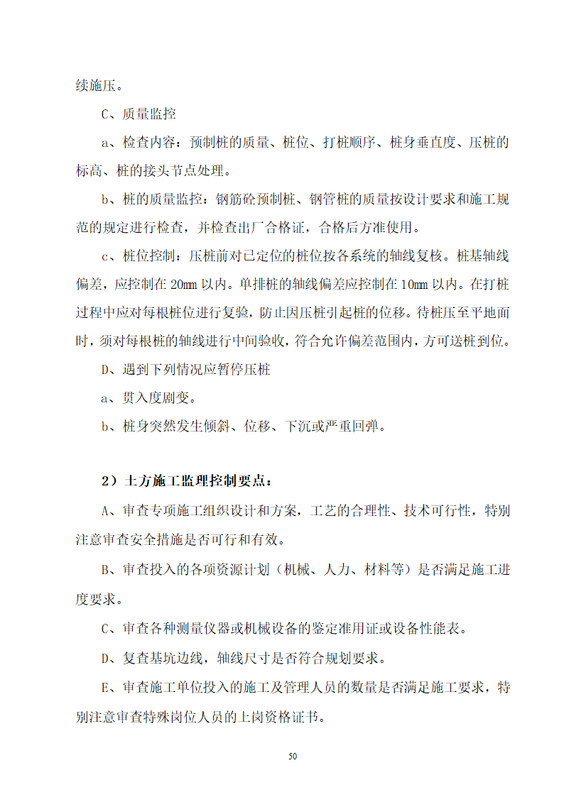 办公业务综合楼监理规划高层.doc第51页