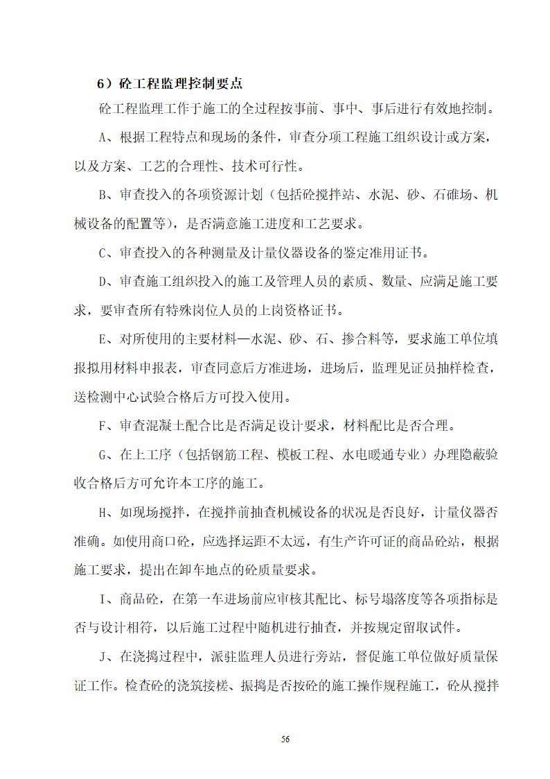 办公业务综合楼监理规划高层.doc第57页