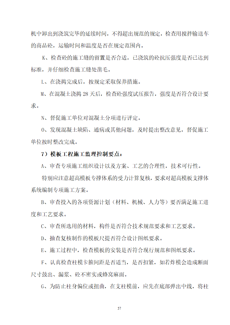 办公业务综合楼监理规划高层.doc第58页