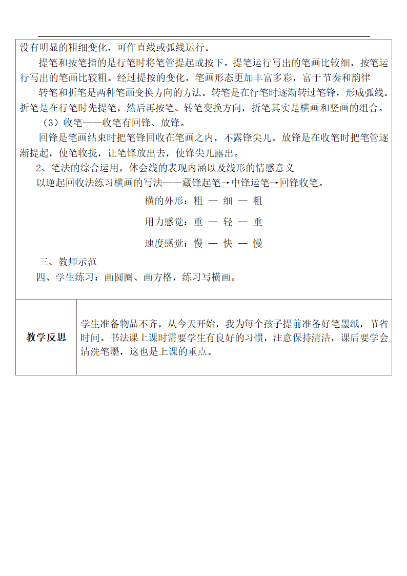 人美版四年级上册书法 毛笔书写练习 教案（表格式）.doc第2页