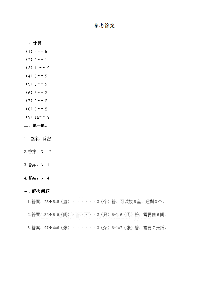 小学数学浙教版二年级上册《带余除法（一）》练习.docx第2页