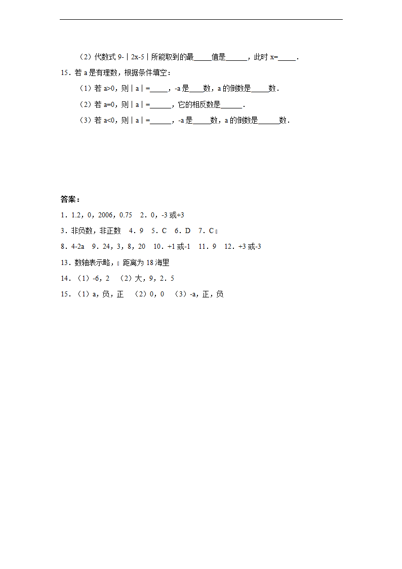 初中数学浙教版七年级上册《1.3绝对值课文》练习.docx第2页