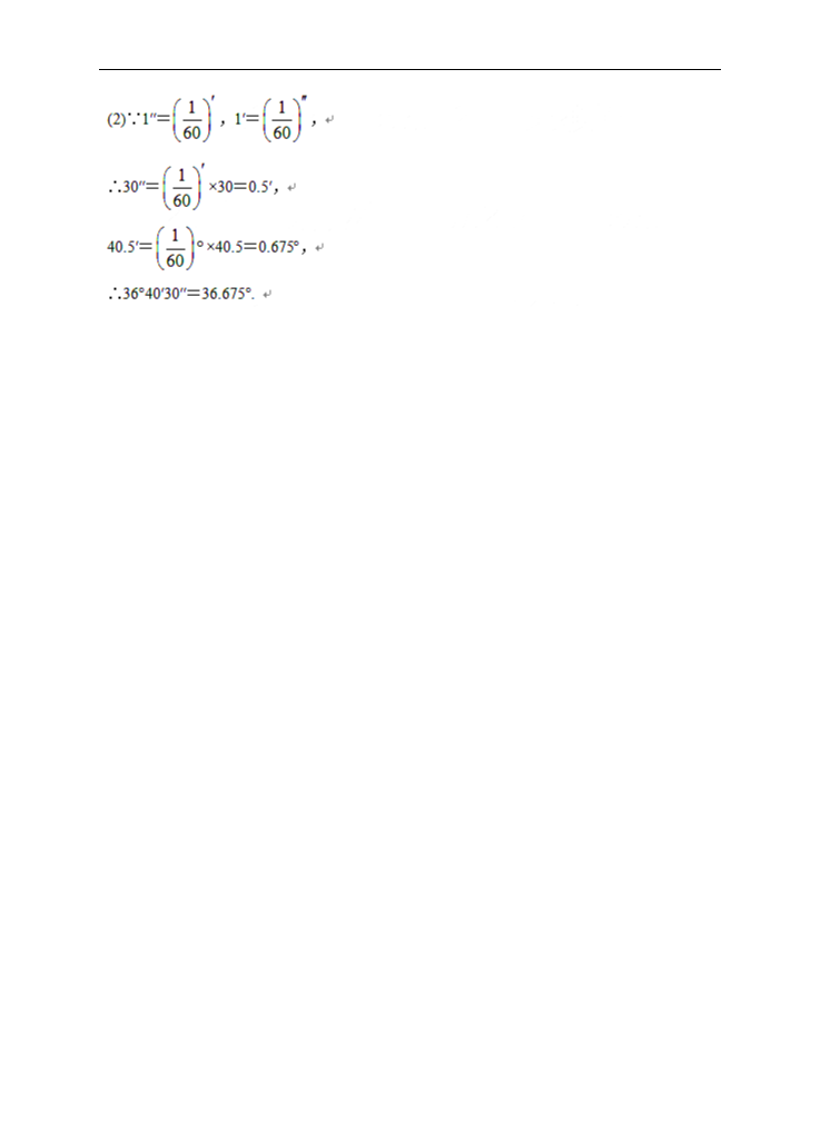 初中数学人教版七年级上册《4.3.1 角》课后练习.docx第4页