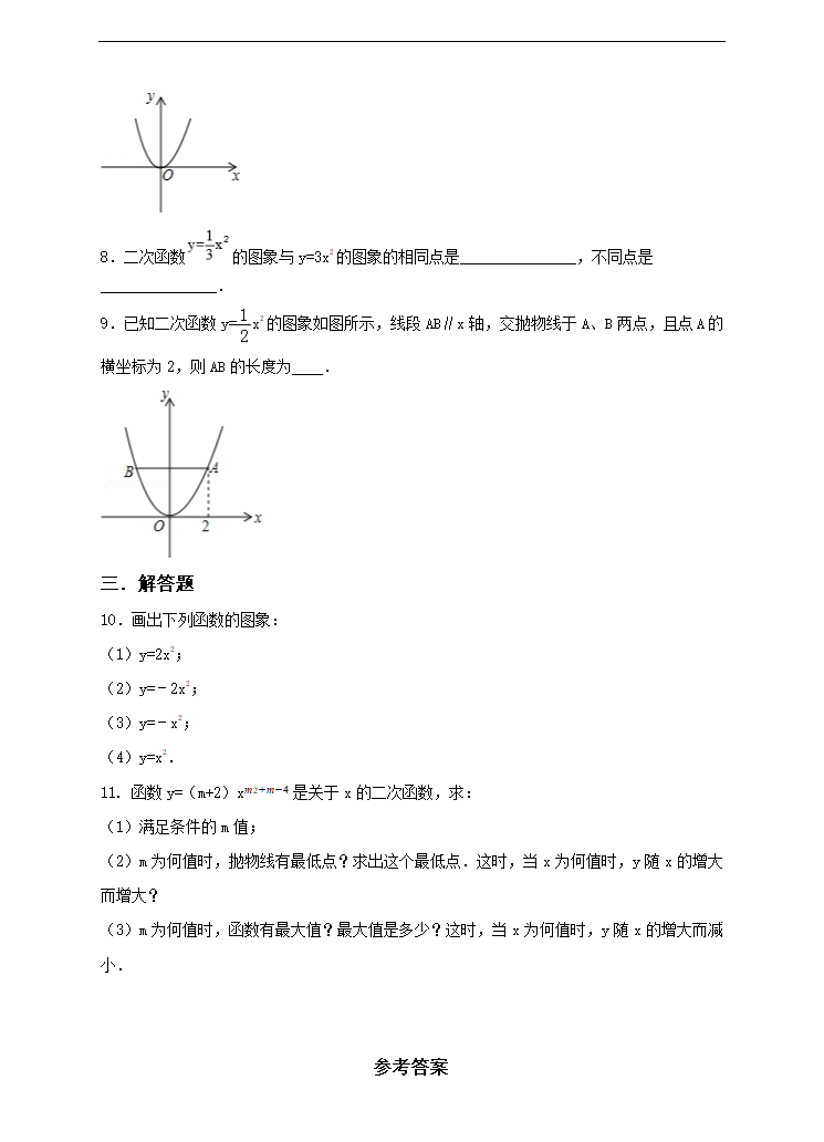 初中数学人教版九年级上册《22.1.2 二次函数 第二课时》练习.docx第2页