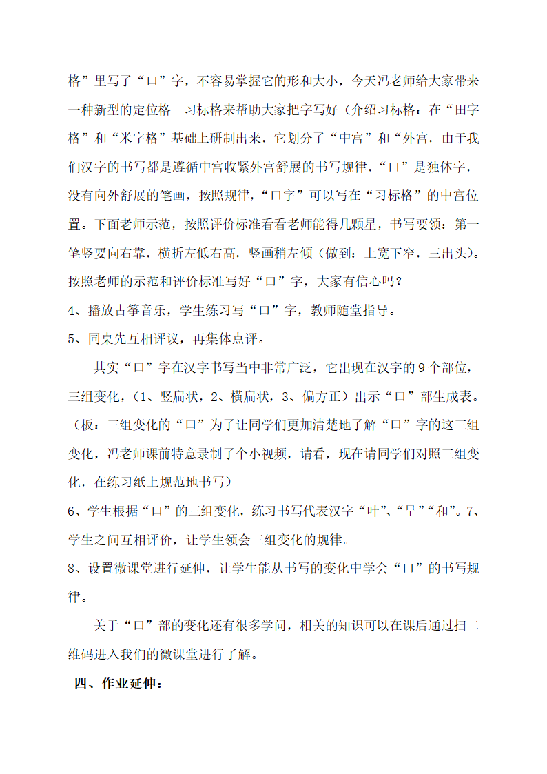 粤教 版三年级书法下册《第5课 横折练习》教学设计.doc第3页