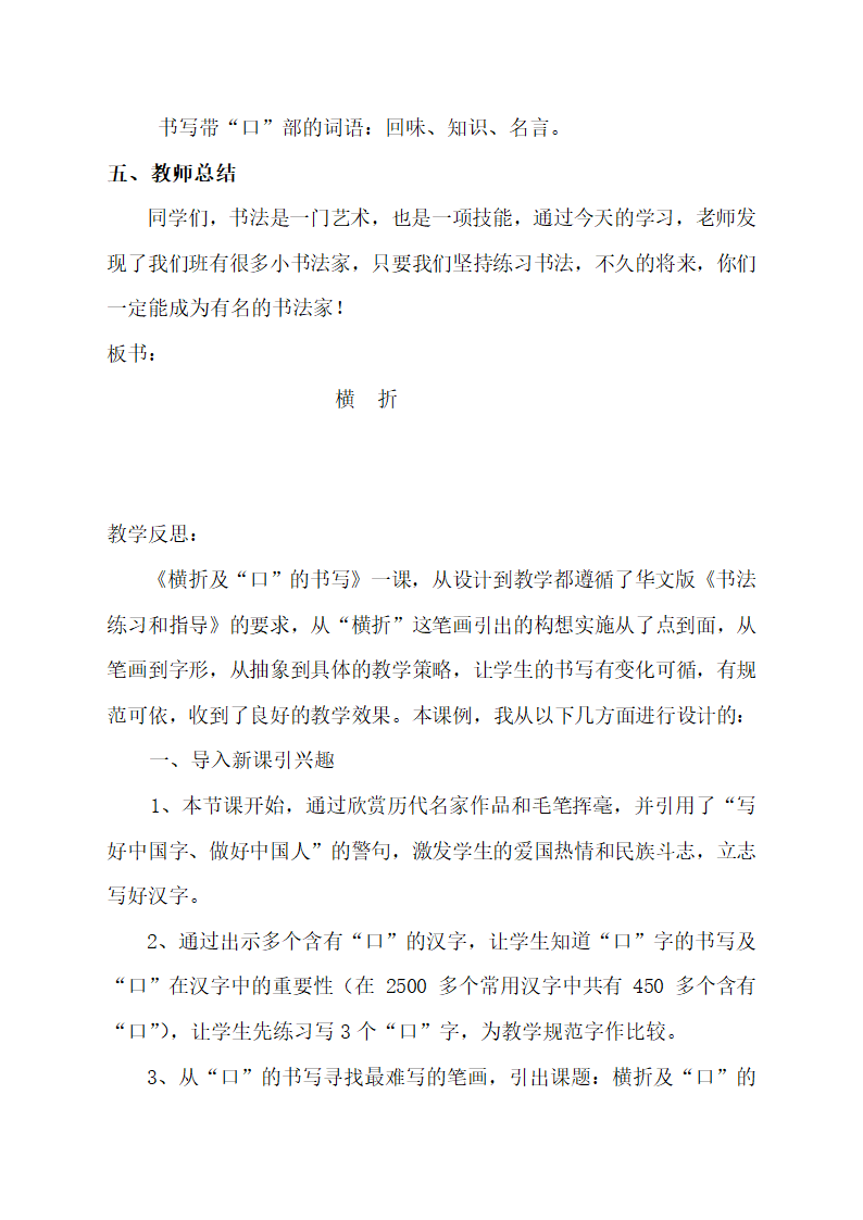 粤教 版三年级书法下册《第5课 横折练习》教学设计.doc第4页