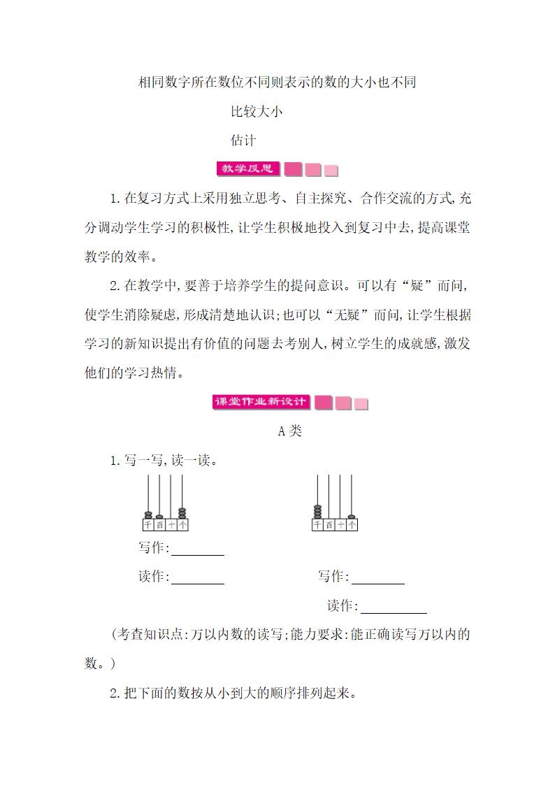 北师大版小学二年级数学下 3.6 生活中的大数练习二 教案.doc第4页