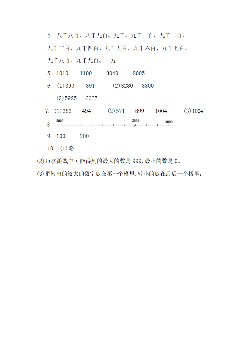 北师大版小学二年级数学下 3.6 生活中的大数练习二 教案.doc第6页