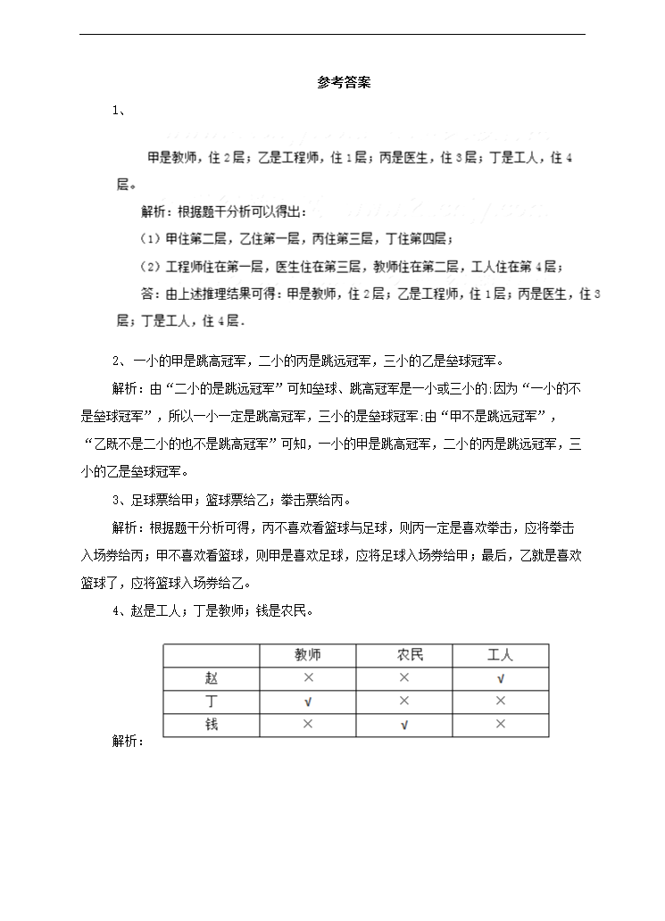 小学数学冀教版三年级下册《第二课时猜一猜》同步练习.docx第2页