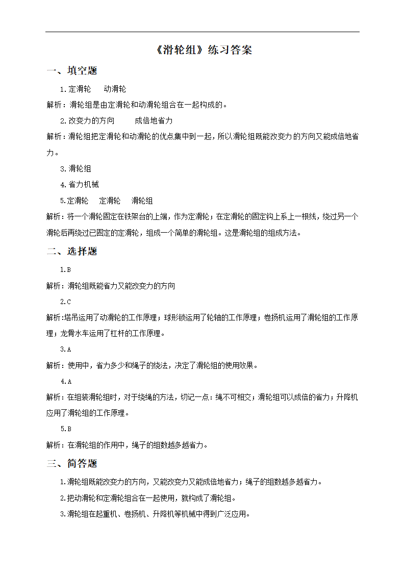 小学科学教科版六年级上册《第六课 滑轮组》练习.docx第3页