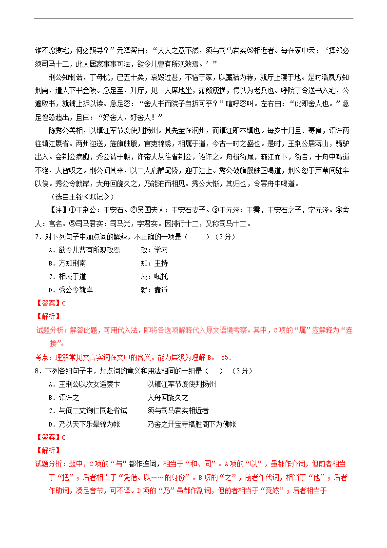 高中语文人教版必修二《专题10游褒禅山记》练习.docx第3页