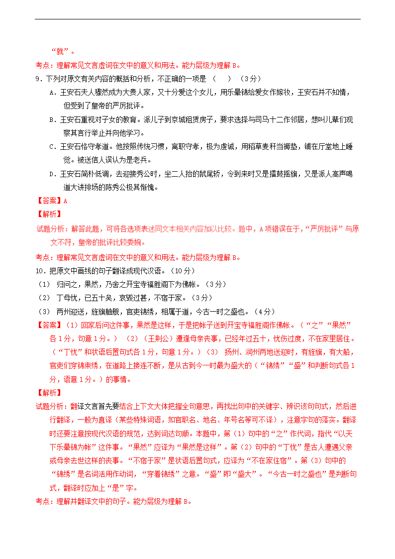 高中语文人教版必修二《专题10游褒禅山记》练习.docx第4页