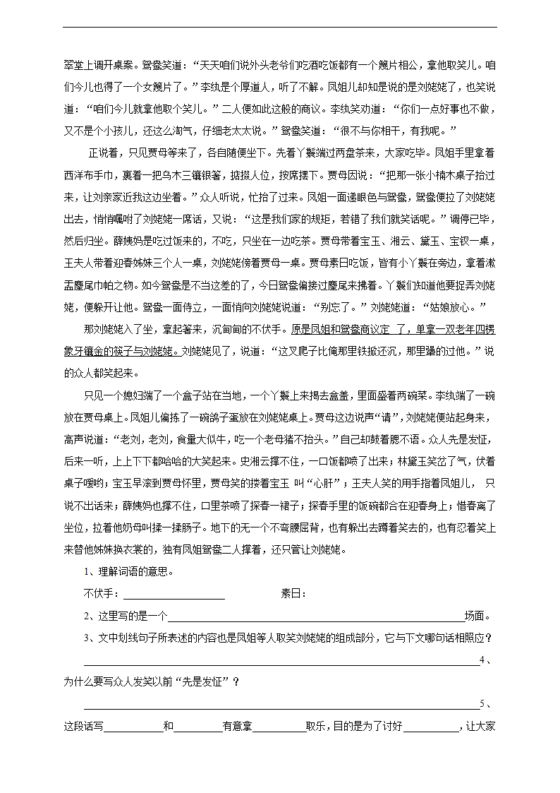 小学语文人教部编版五年级下册《8红楼春趣》练习.docx第2页