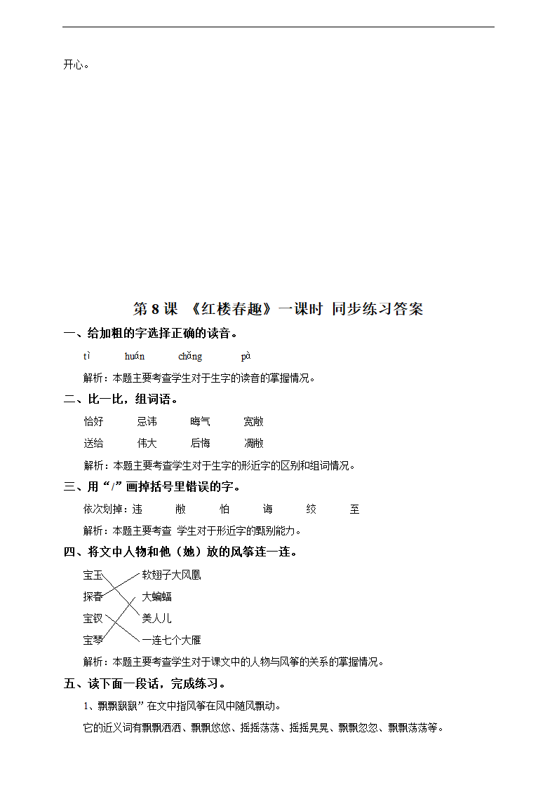 小学语文人教部编版五年级下册《8红楼春趣》练习.docx第3页