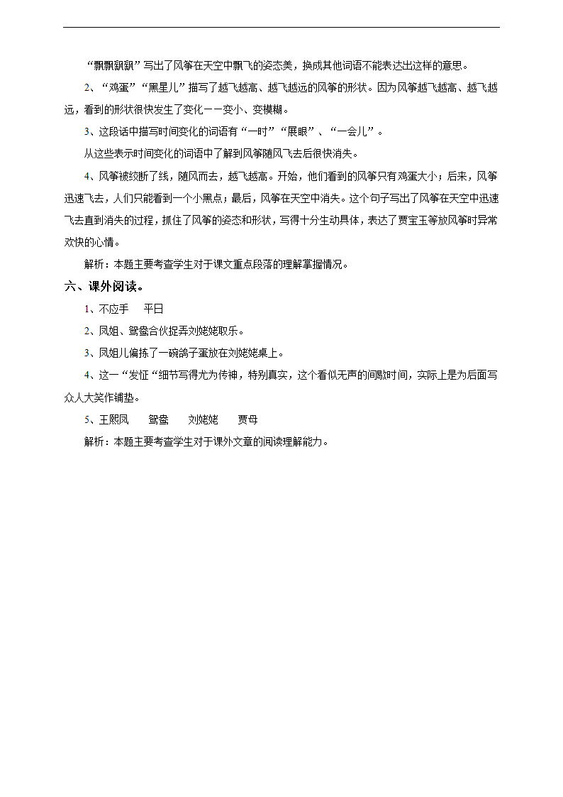 小学语文人教部编版五年级下册《8红楼春趣》练习.docx第4页