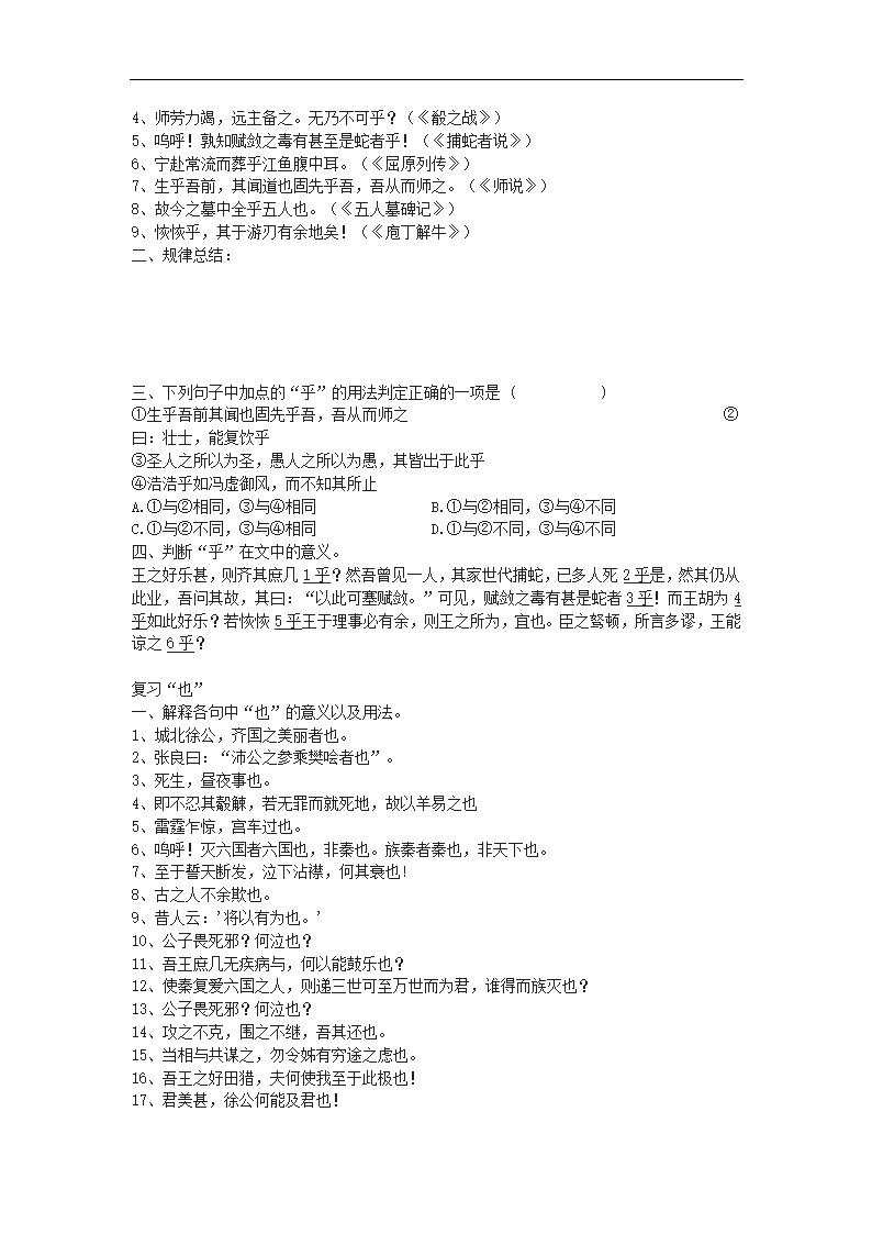 2012高考复习：文言虚词复习学案.doc第11页