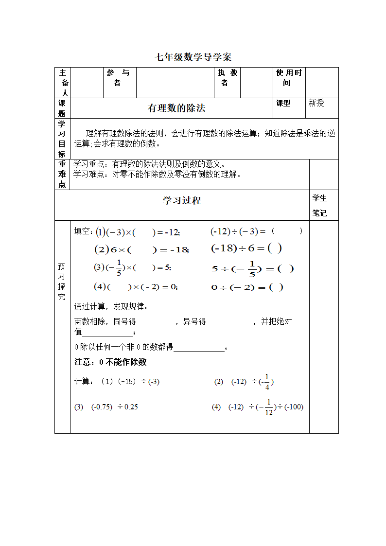 有理数的除法 导学案.doc第1页