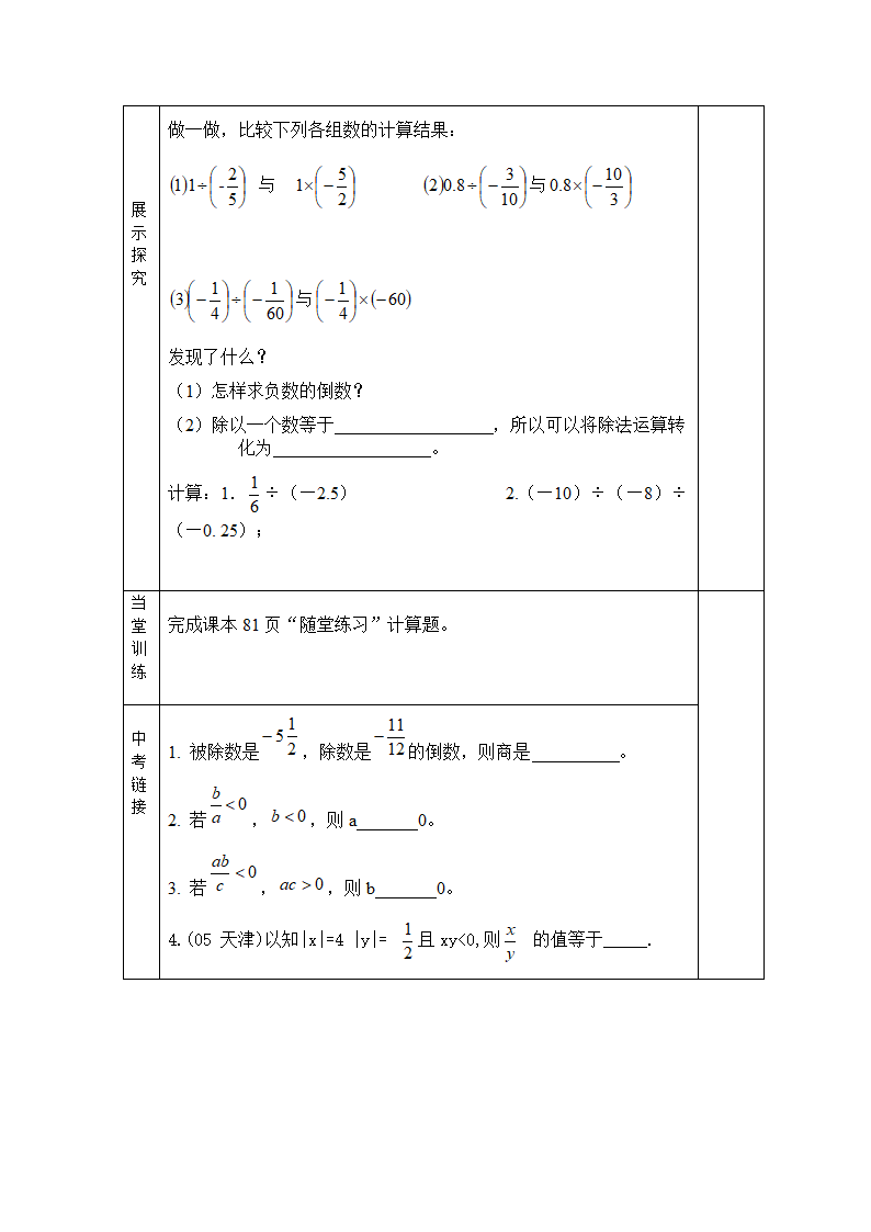 有理数的除法 导学案.doc第2页