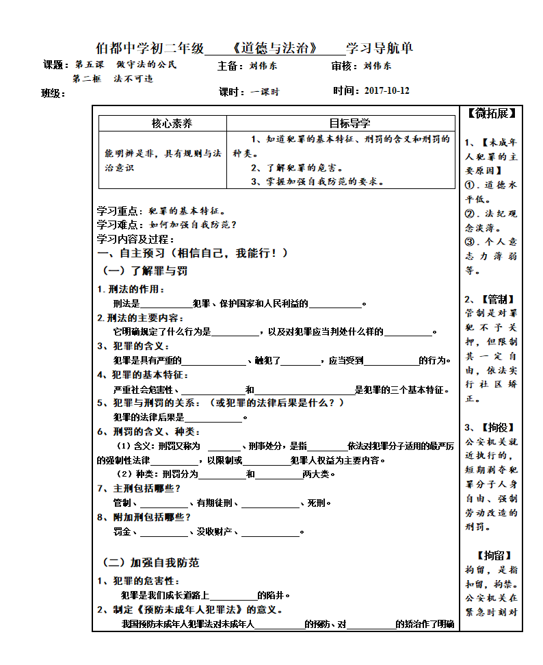 5.2  预防犯罪导学案.doc第1页