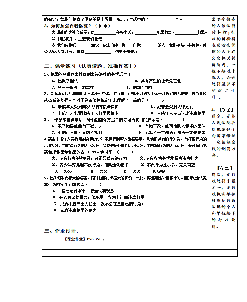 5.2  预防犯罪导学案.doc第2页