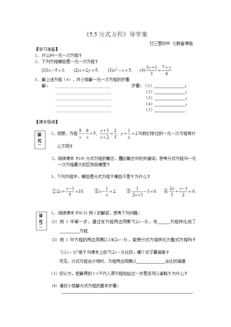 5.5分式方程第一课时学案.doc第1页